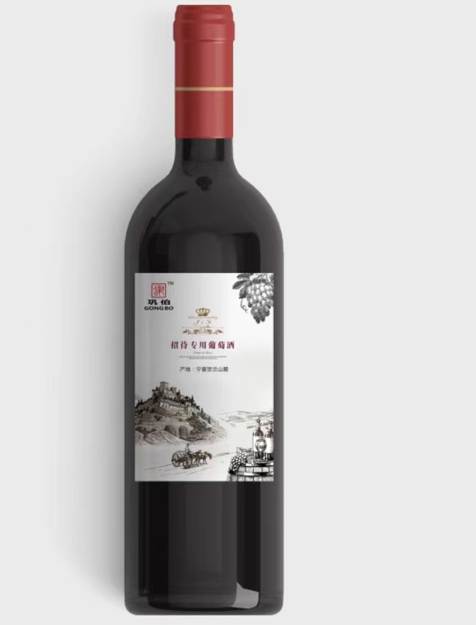 巩伯牌葡萄酒