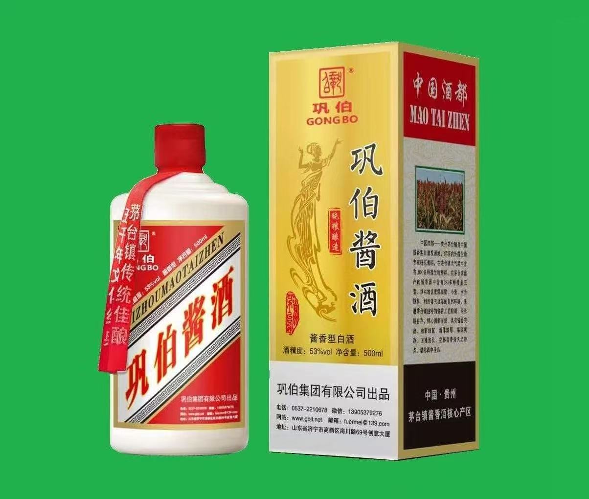 巩伯牌巩伯酱酒