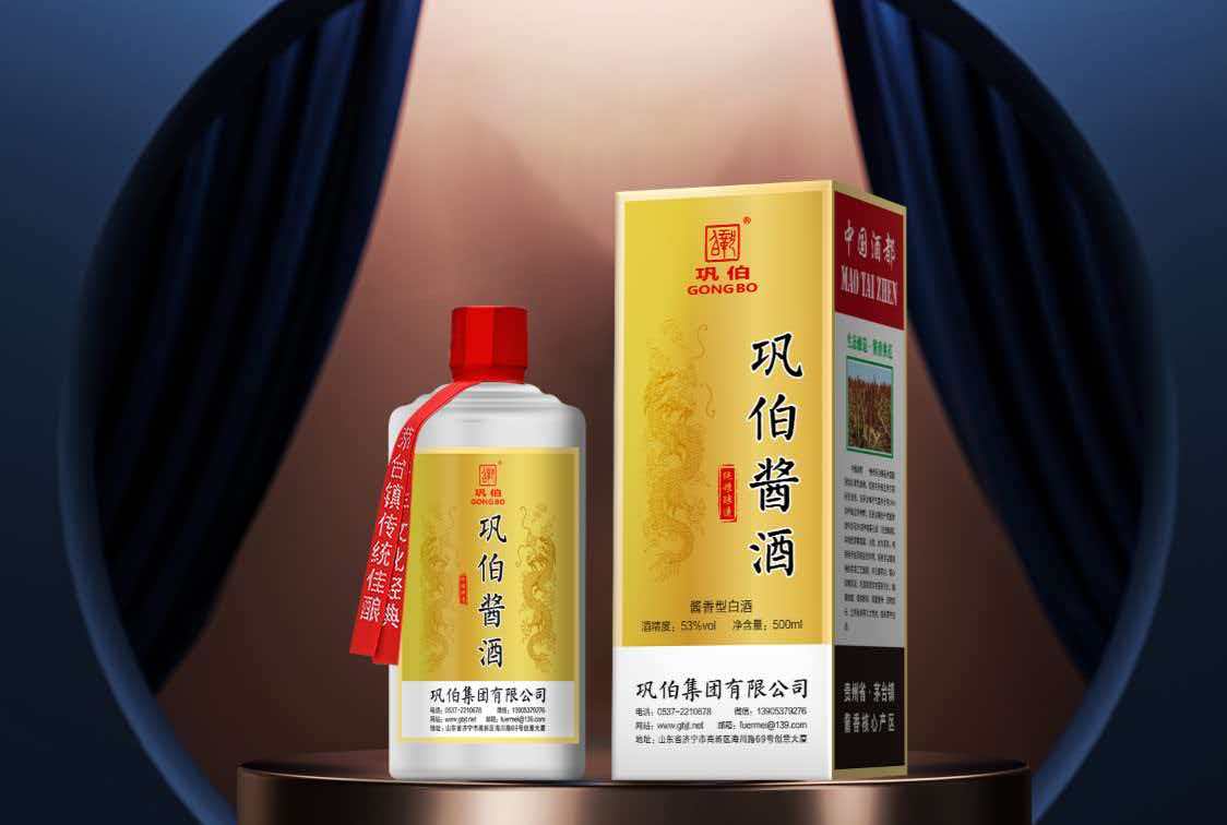 巩伯牌巩伯酱酒（黄金色款）
